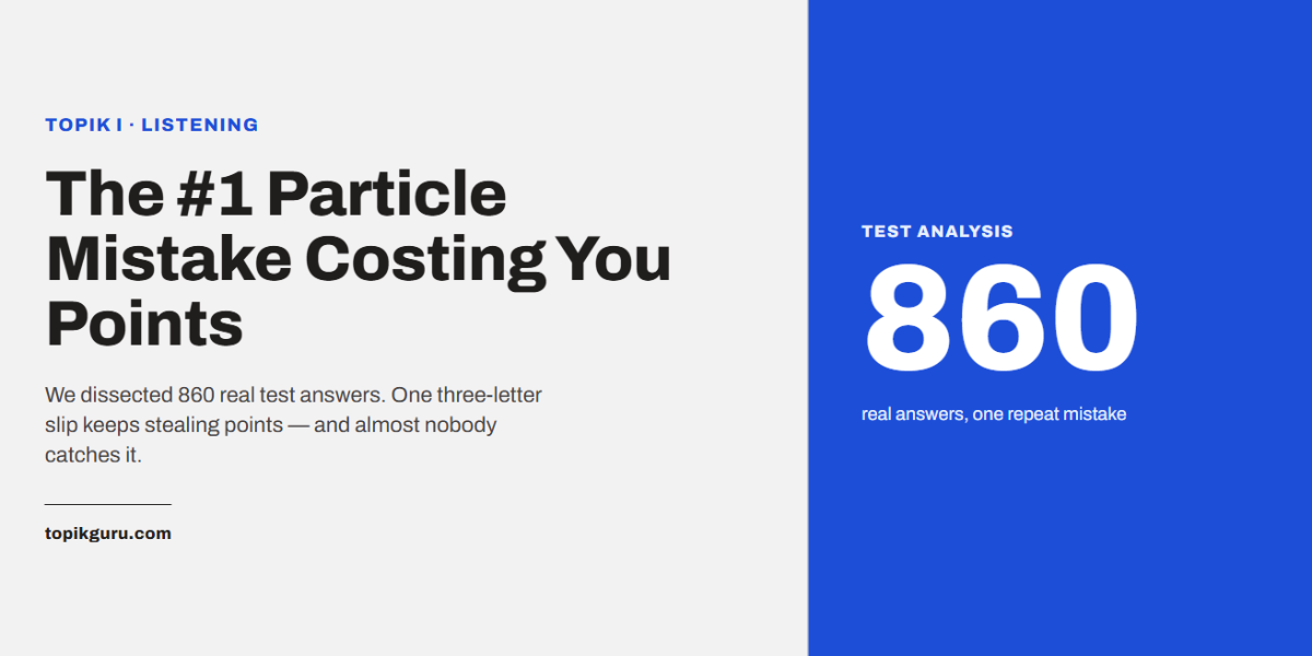We Analyzed 860 TOPIK I Mock Tests: This 1 Particle Trap Causes 64% of Beginner Listening Errors